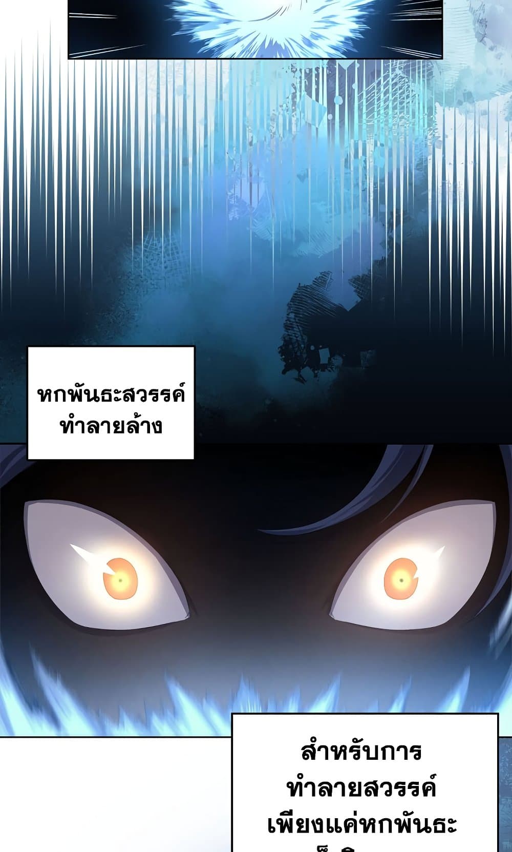 Chronicles of Heavenly Demon ตำนานมารสวรรค์ page 51