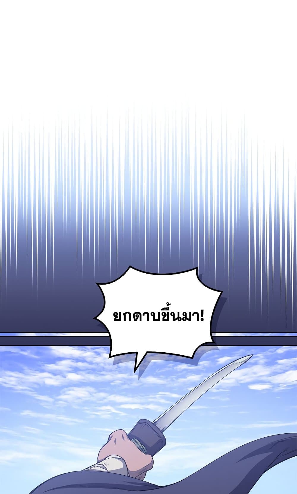 Chronicles of Heavenly Demon ตำนานมารสวรรค์ page 56