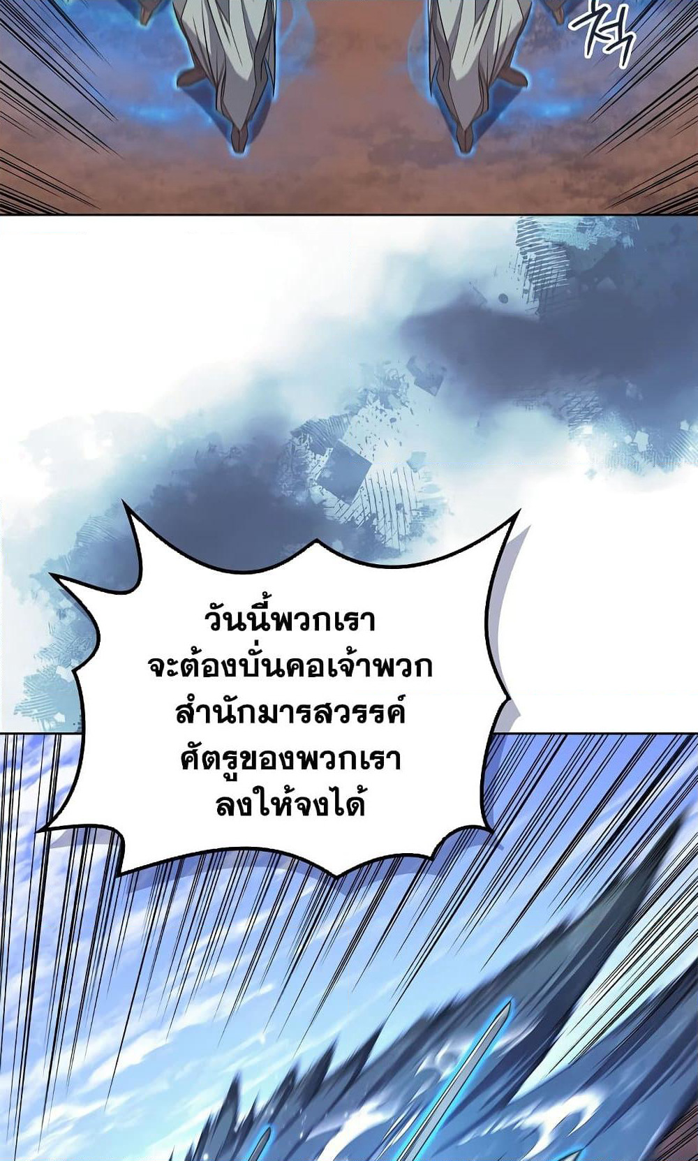Chronicles of Heavenly Demon ตำนานมารสวรรค์ page 58