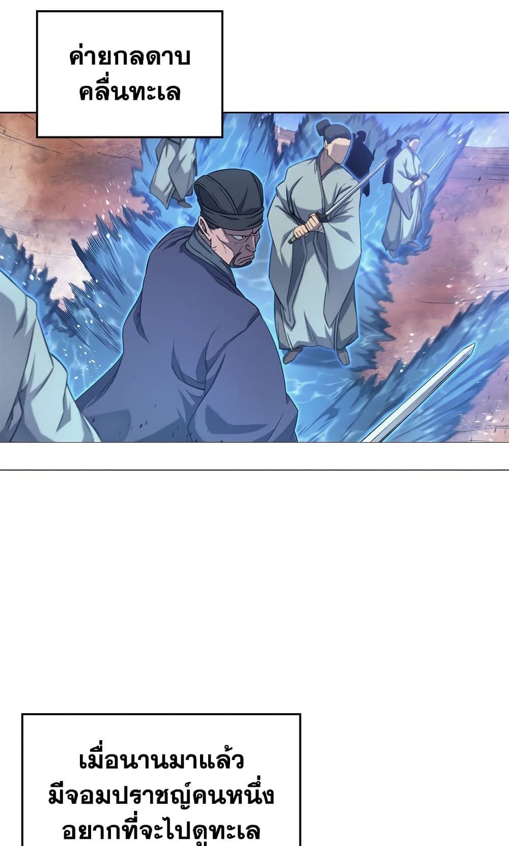 Chronicles of Heavenly Demon ตำนานมารสวรรค์ page 60