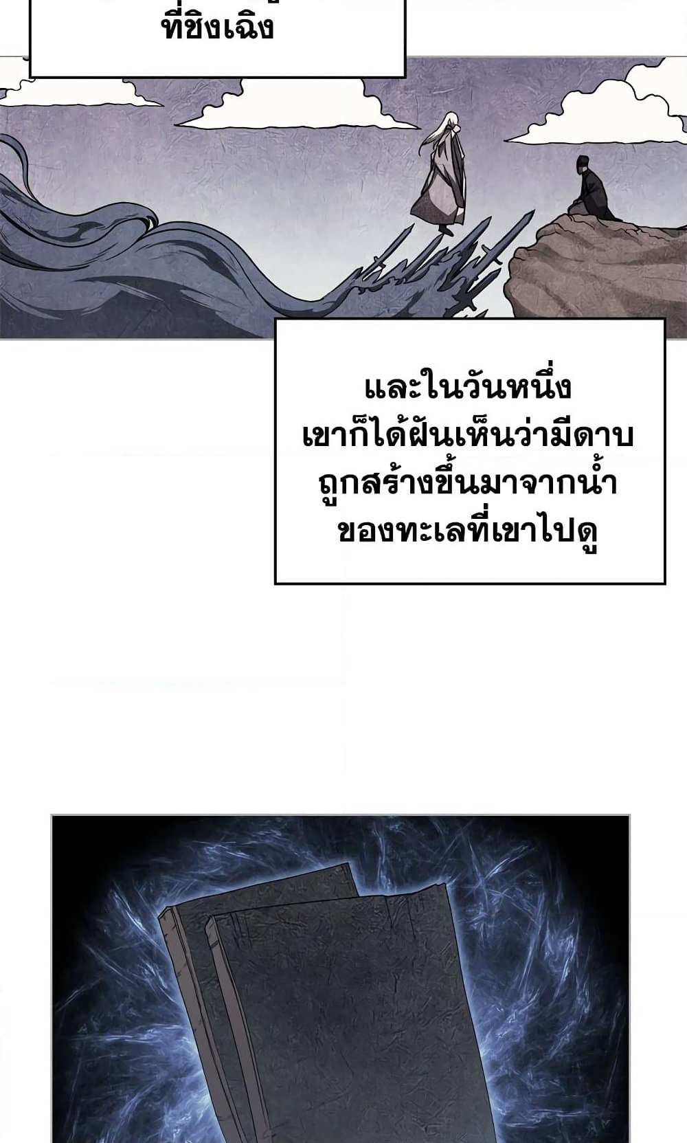 Chronicles of Heavenly Demon ตำนานมารสวรรค์ page 61
