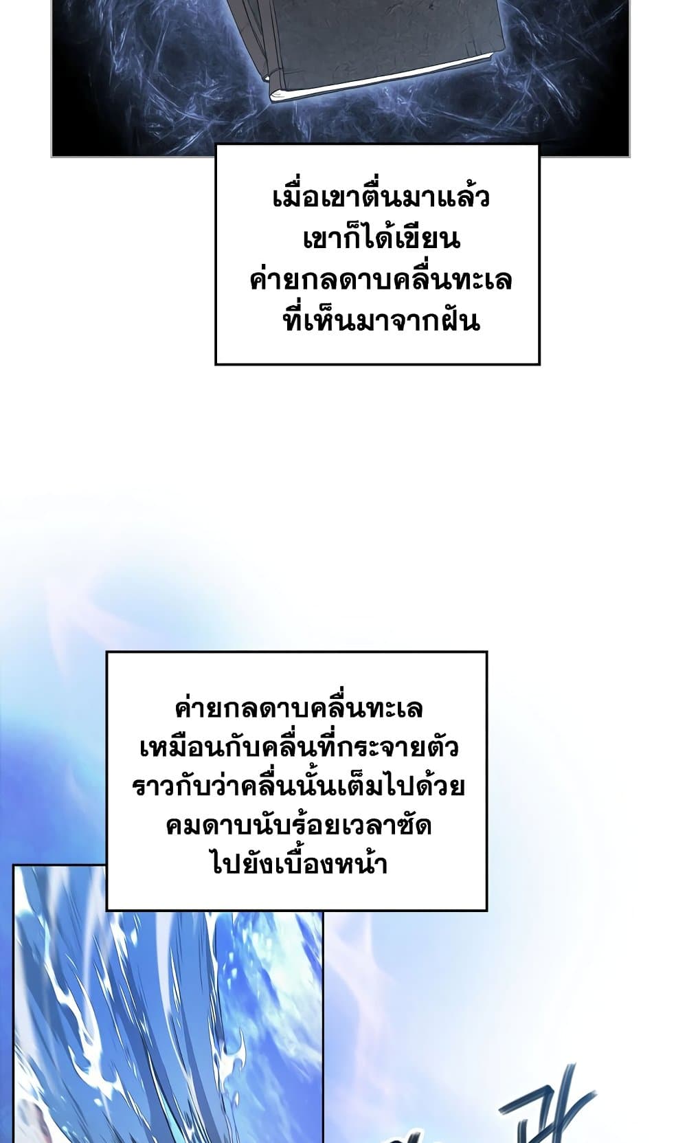 Chronicles of Heavenly Demon ตำนานมารสวรรค์ page 62