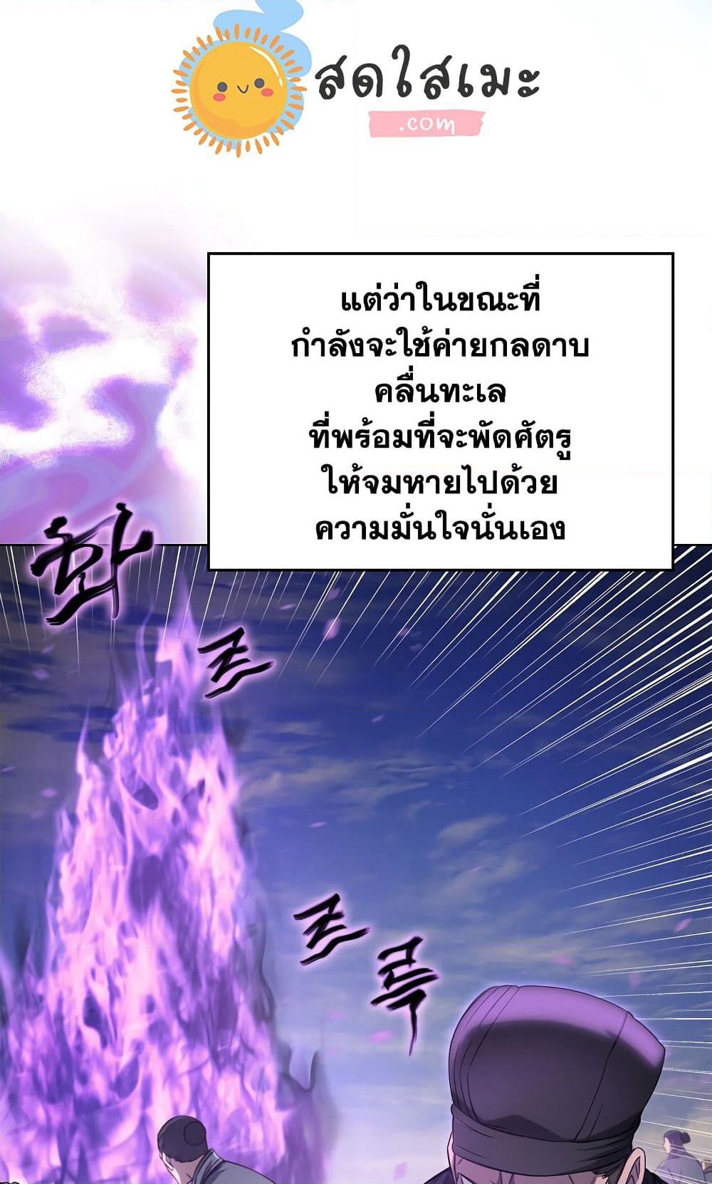 Chronicles of Heavenly Demon ตำนานมารสวรรค์ page 64