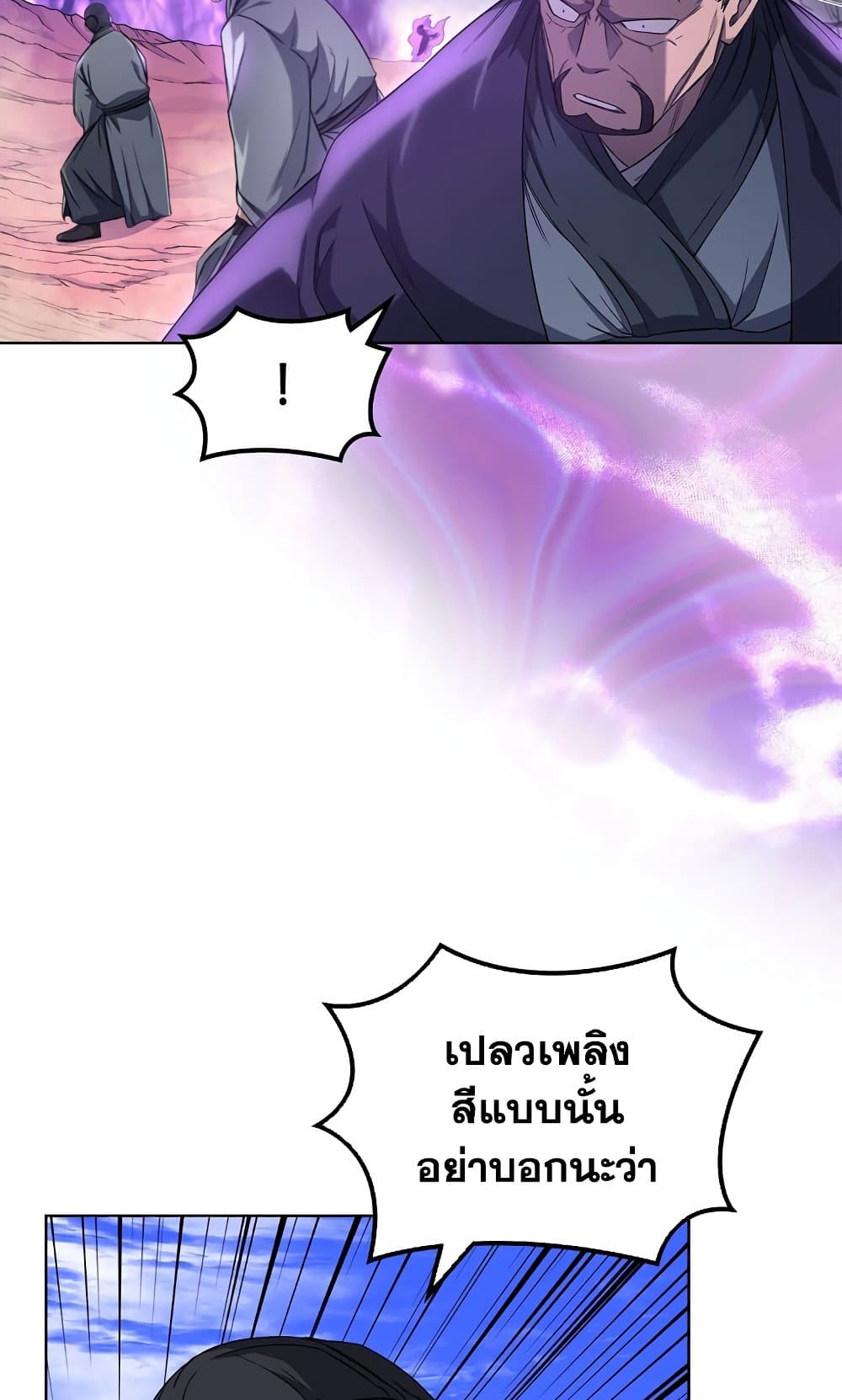 Chronicles of Heavenly Demon ตำนานมารสวรรค์ page 65