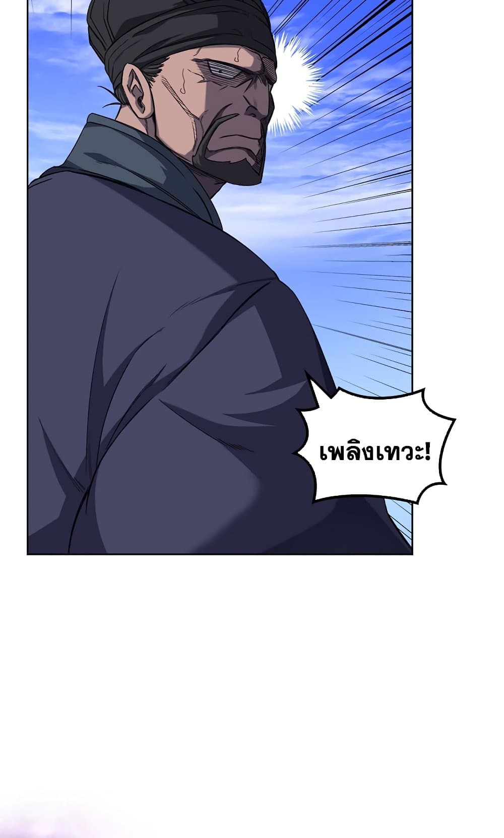 Chronicles of Heavenly Demon ตำนานมารสวรรค์ page 66