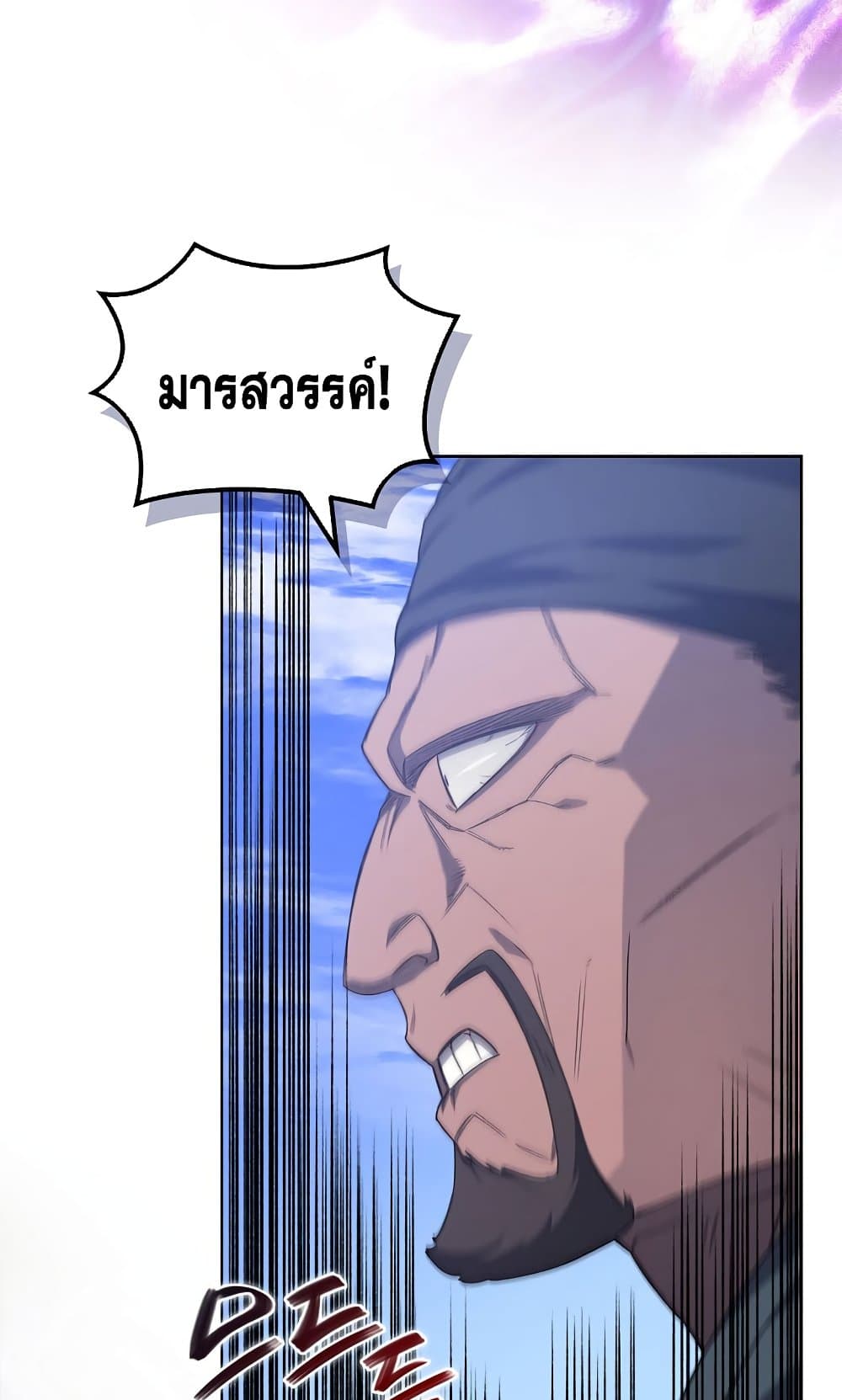 Chronicles of Heavenly Demon ตำนานมารสวรรค์ page 68