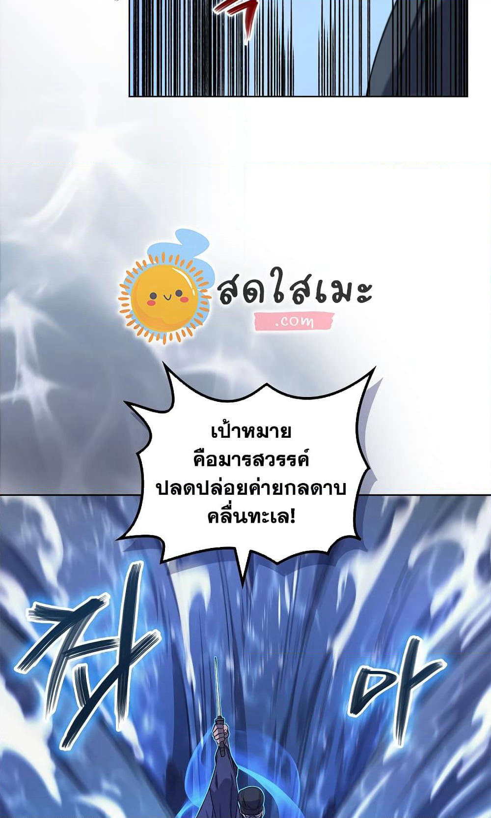 Chronicles of Heavenly Demon ตำนานมารสวรรค์ page 69
