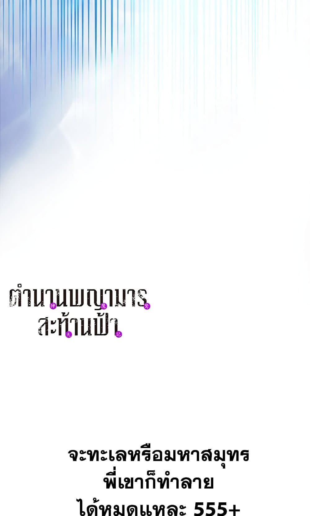 Chronicles of Heavenly Demon ตำนานมารสวรรค์ page 73
