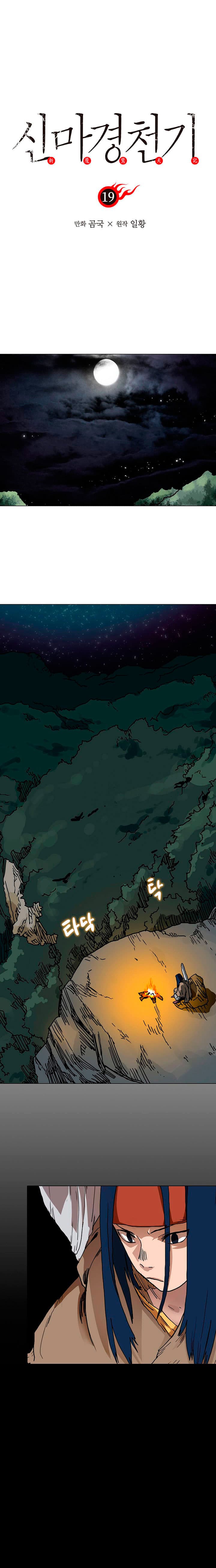 Chronicles of Heavenly Demon ตำนานมารสวรรค์ page 1