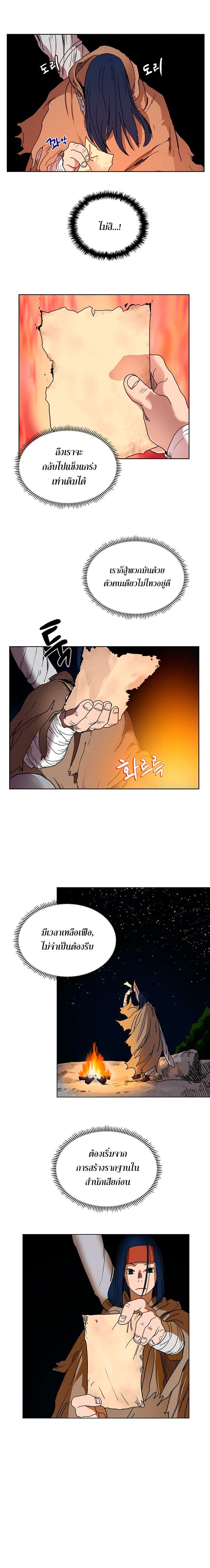 Chronicles of Heavenly Demon ตำนานมารสวรรค์ page 3