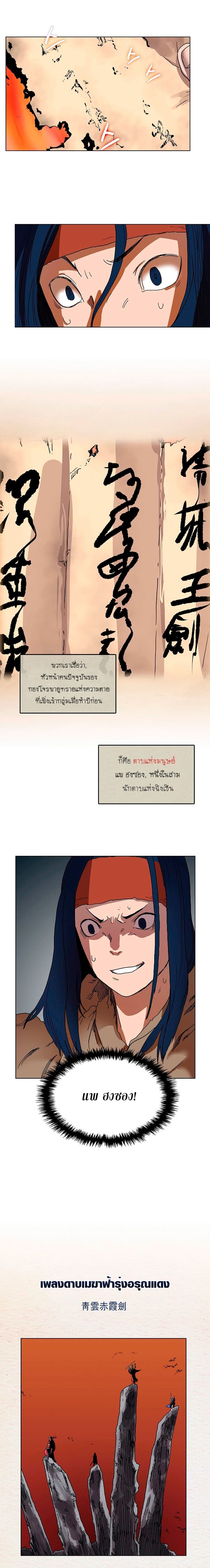 Chronicles of Heavenly Demon ตำนานมารสวรรค์ page 4