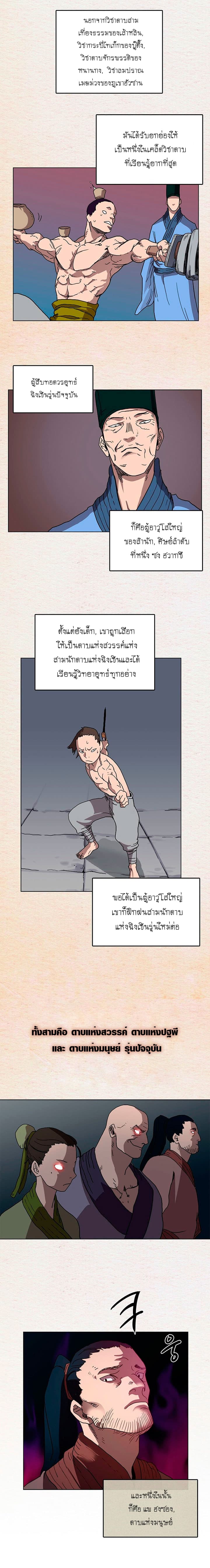 Chronicles of Heavenly Demon ตำนานมารสวรรค์ page 5