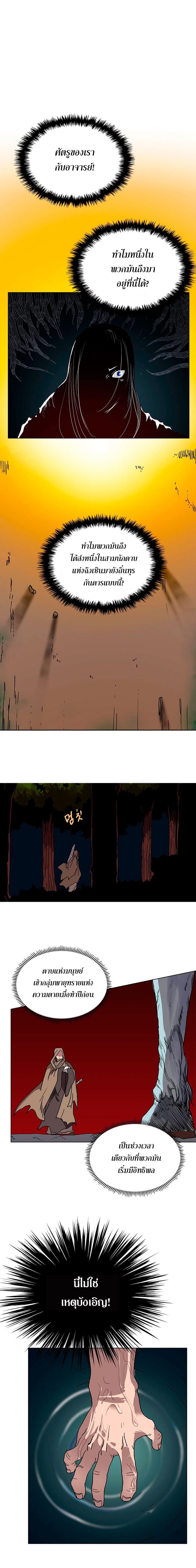 Chronicles of Heavenly Demon ตำนานมารสวรรค์ page 6