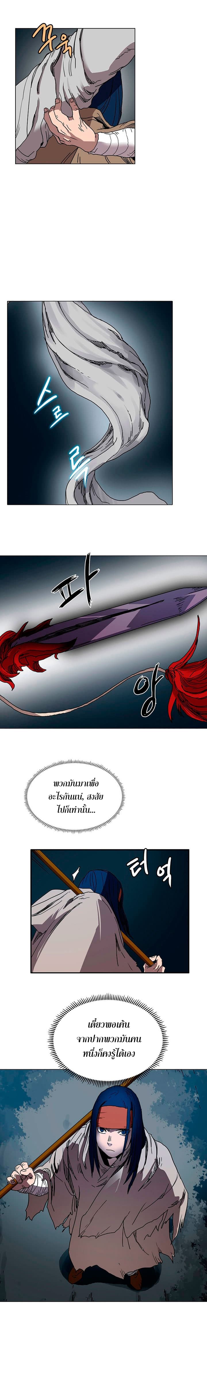 Chronicles of Heavenly Demon ตำนานมารสวรรค์ page 7
