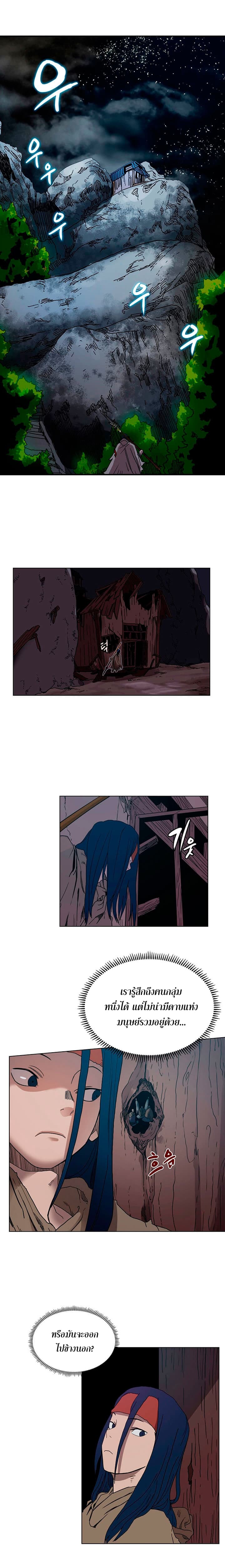 Chronicles of Heavenly Demon ตำนานมารสวรรค์ page 8