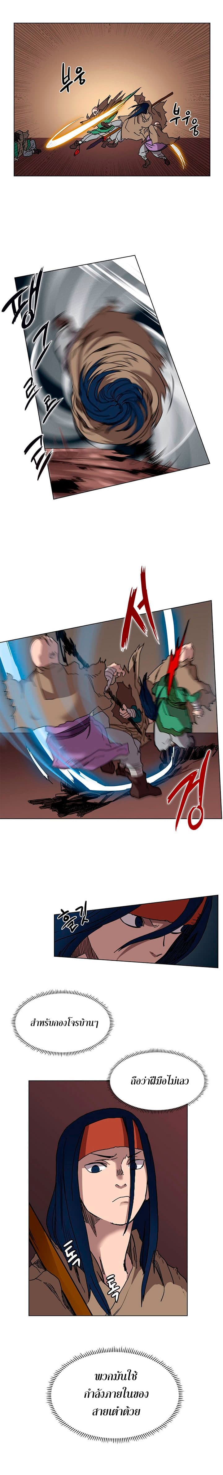 Chronicles of Heavenly Demon ตำนานมารสวรรค์ page 13