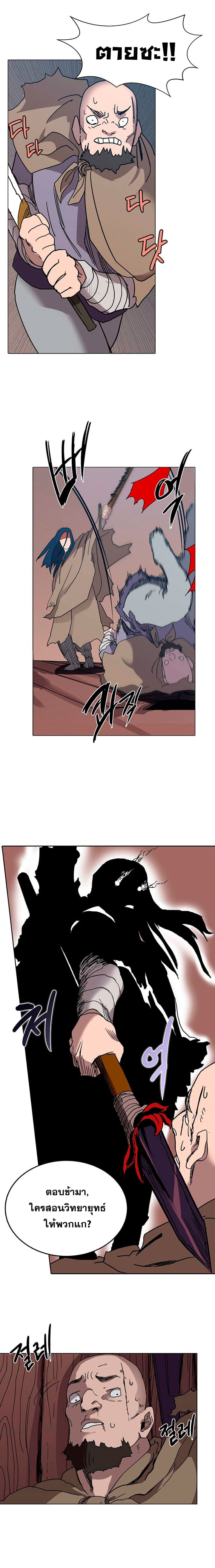 Chronicles of Heavenly Demon ตำนานมารสวรรค์ page 14