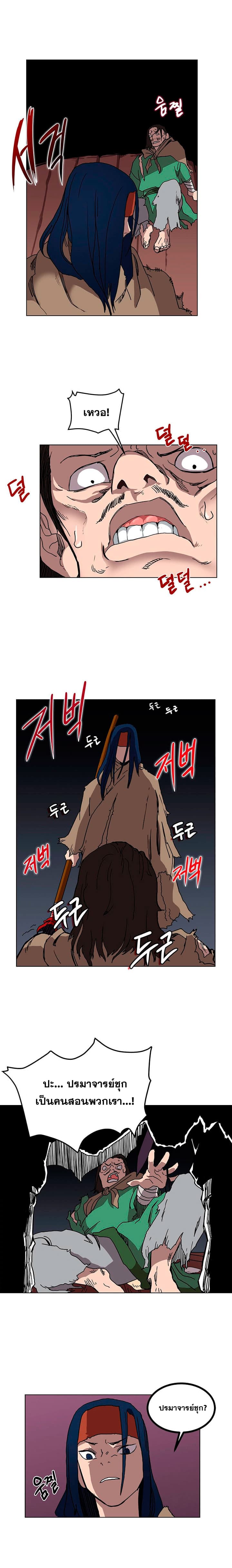 Chronicles of Heavenly Demon ตำนานมารสวรรค์ page 15