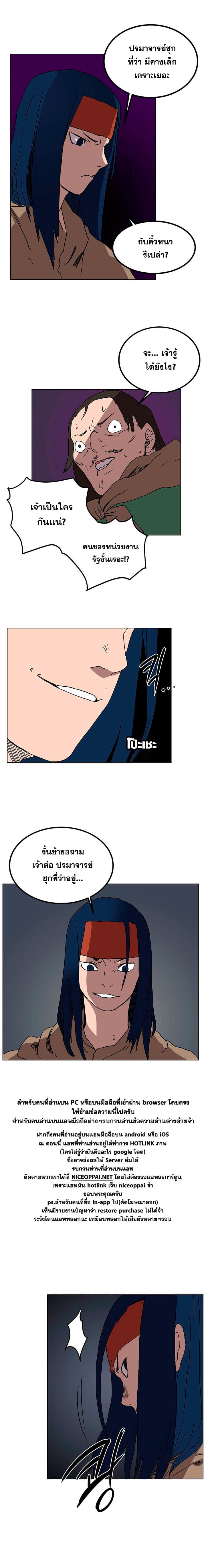 Chronicles of Heavenly Demon ตำนานมารสวรรค์ page 16