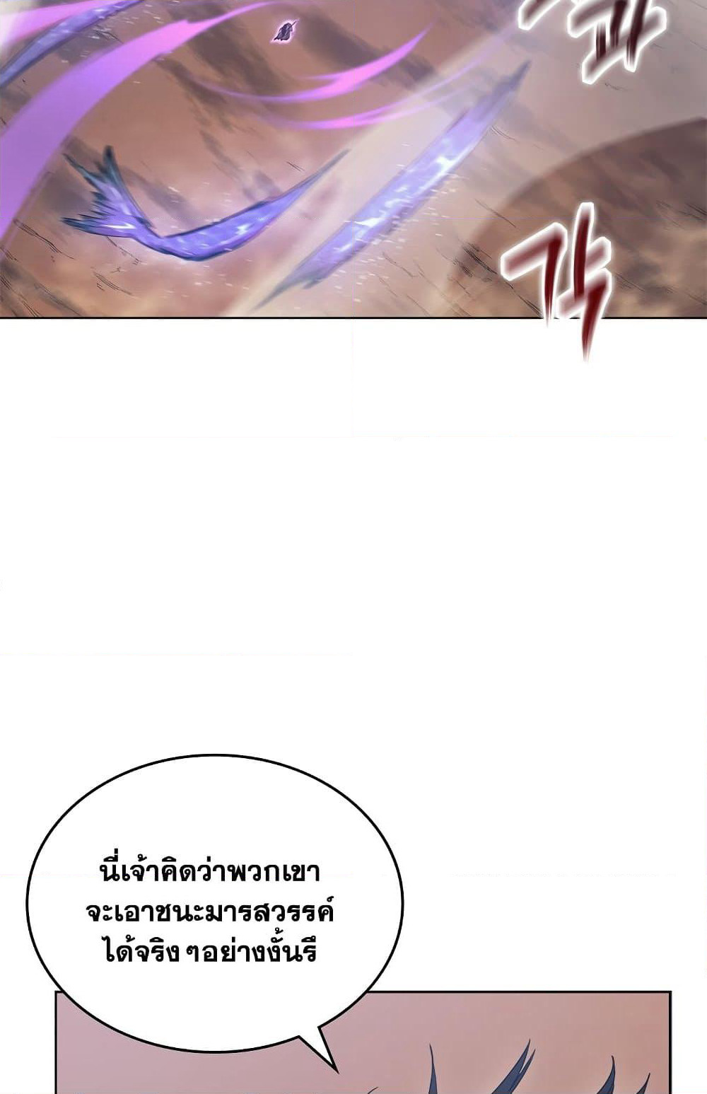 Chronicles of Heavenly Demon ตำนานมารสวรรค์ page 7