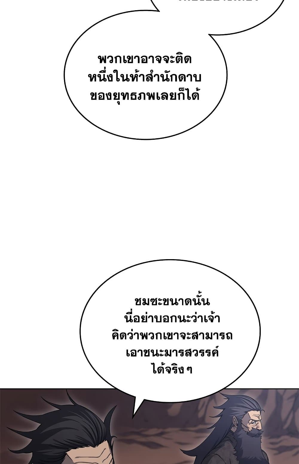 Chronicles of Heavenly Demon ตำนานมารสวรรค์ page 11