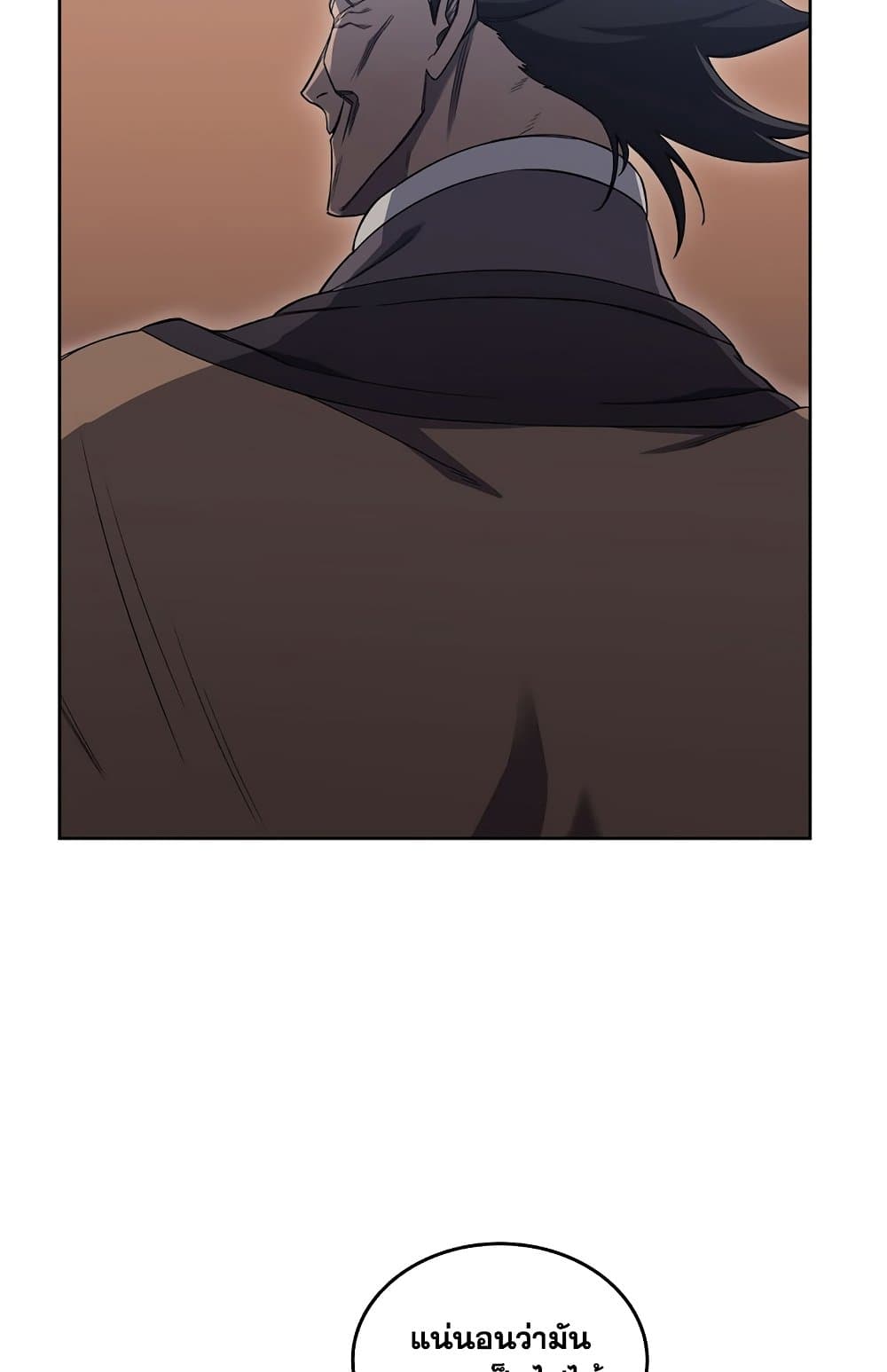 Chronicles of Heavenly Demon ตำนานมารสวรรค์ page 15