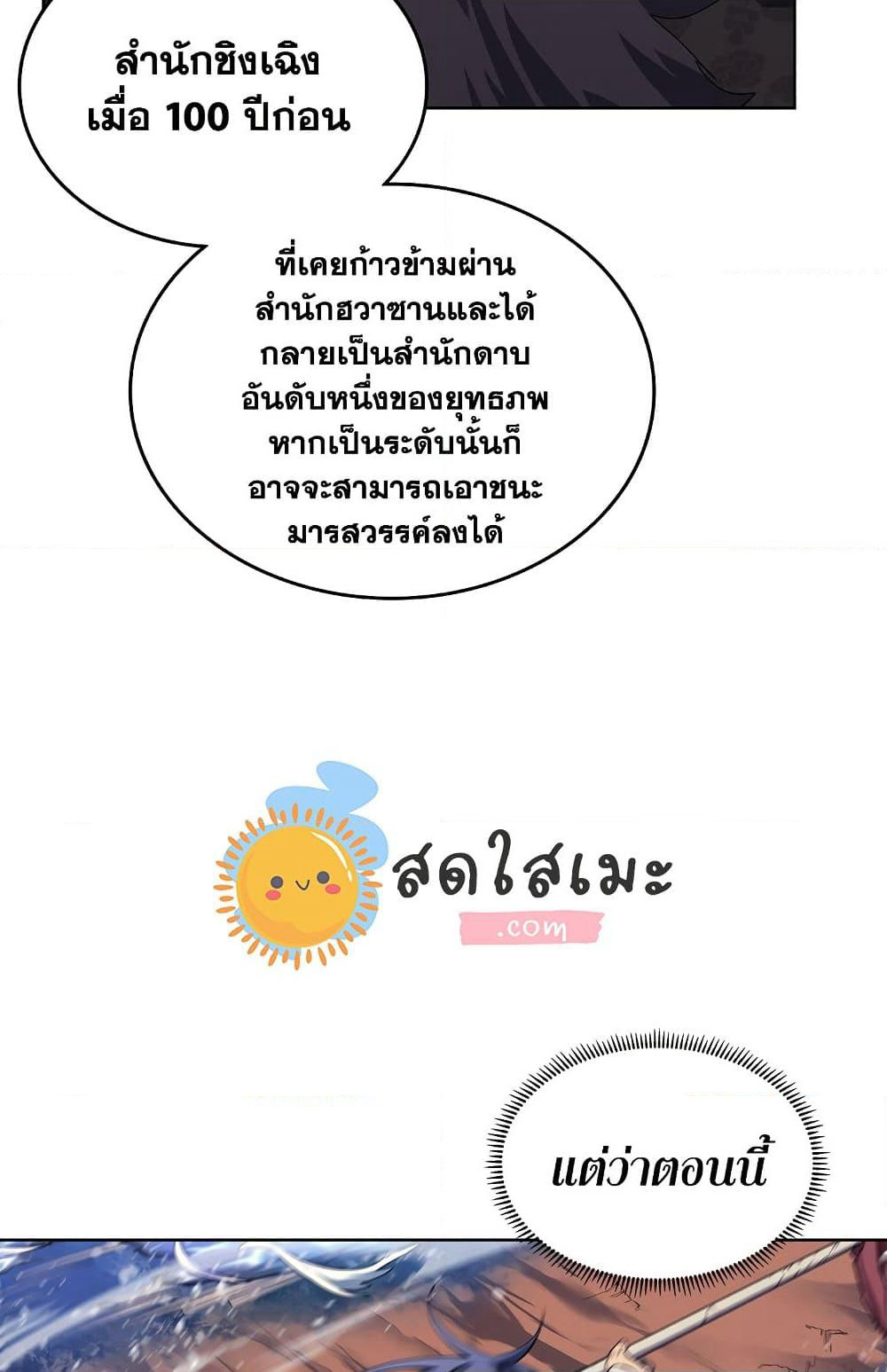 Chronicles of Heavenly Demon ตำนานมารสวรรค์ page 17