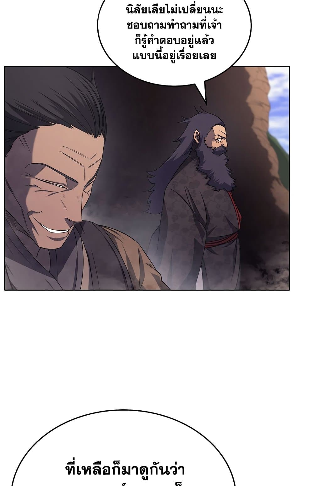 Chronicles of Heavenly Demon ตำนานมารสวรรค์ page 19