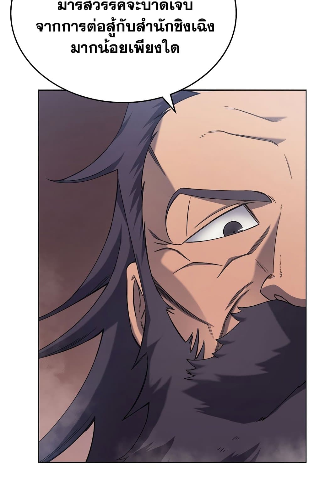 Chronicles of Heavenly Demon ตำนานมารสวรรค์ page 20