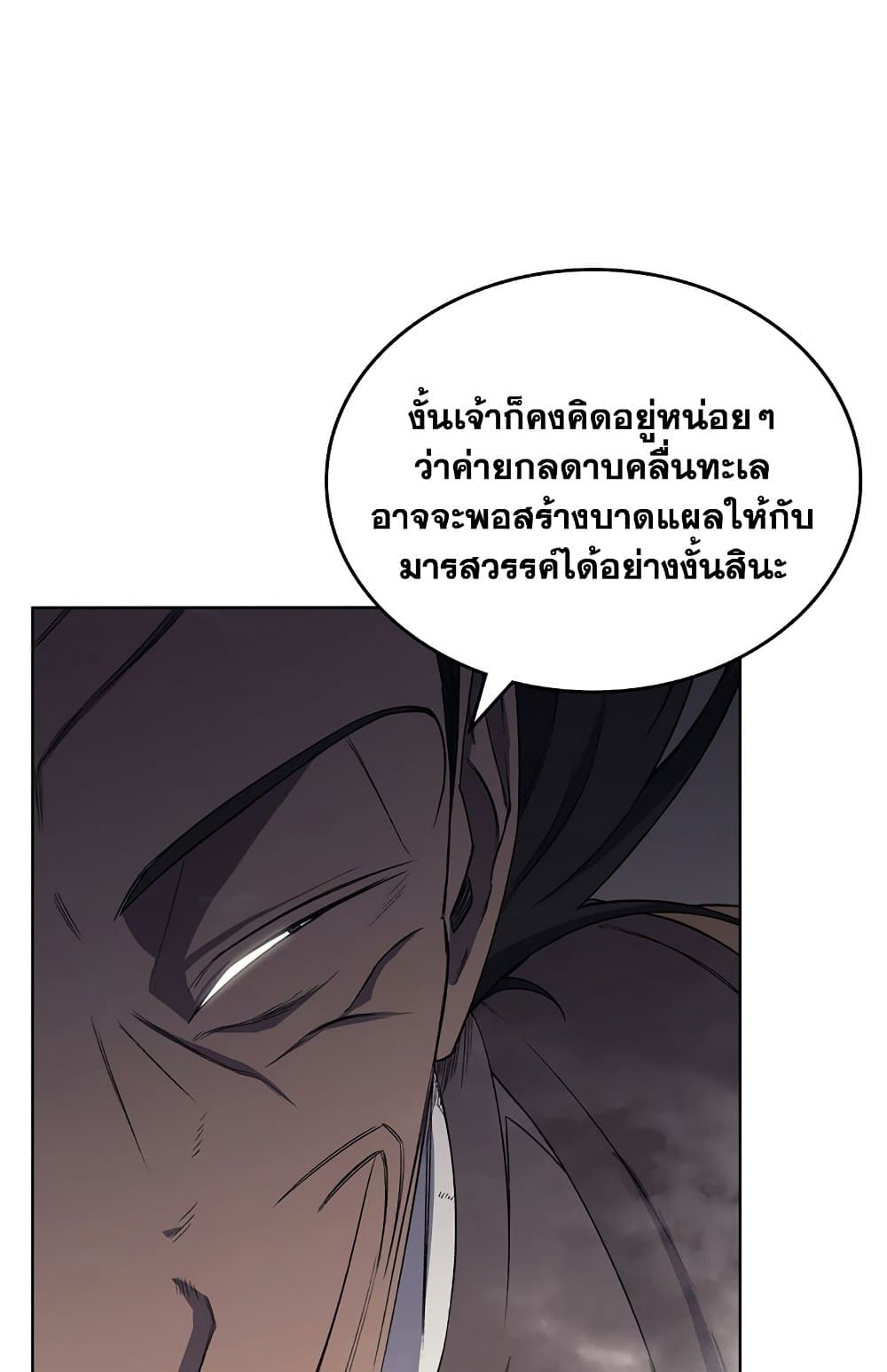 Chronicles of Heavenly Demon ตำนานมารสวรรค์ page 21