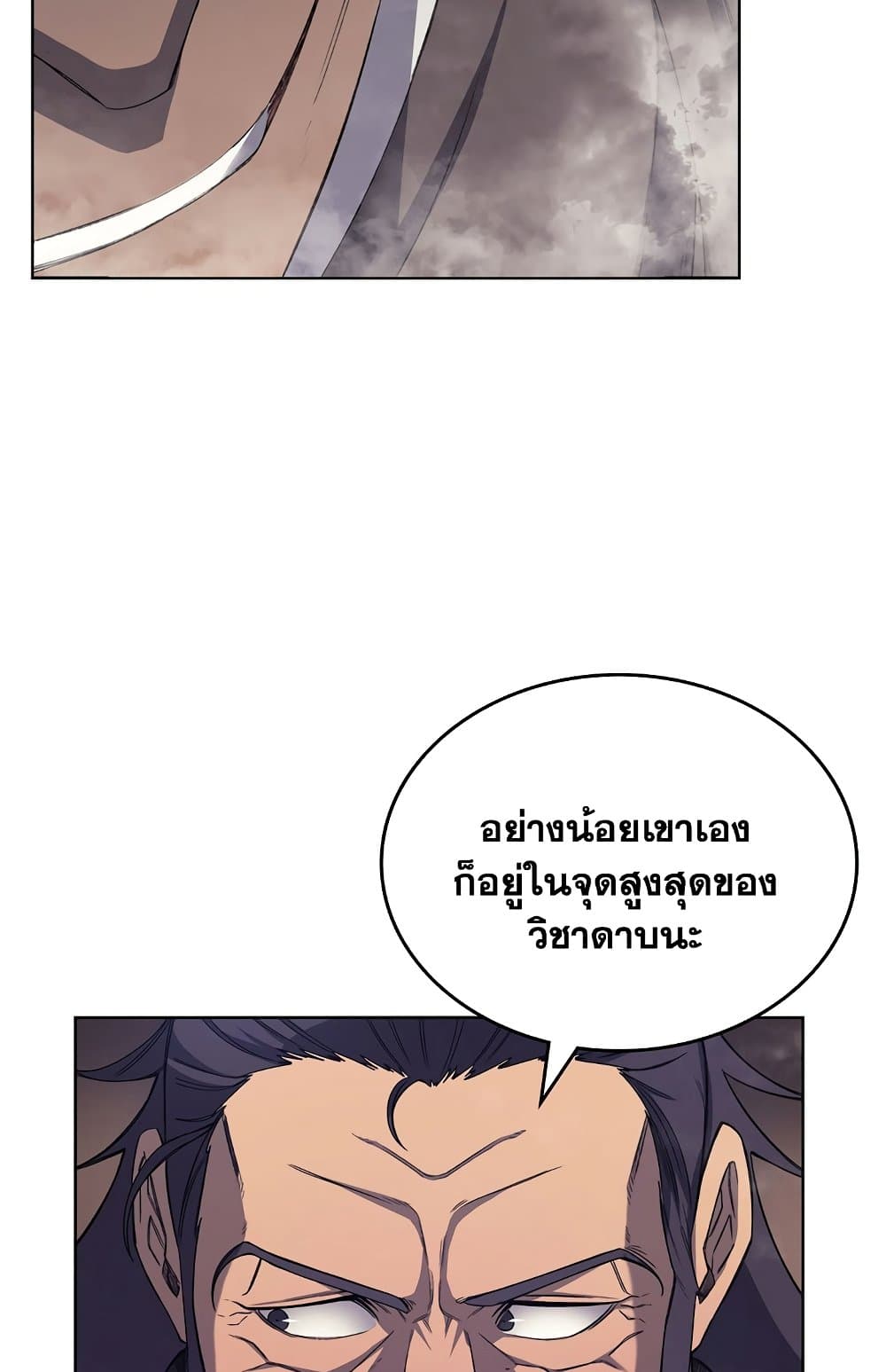 Chronicles of Heavenly Demon ตำนานมารสวรรค์ page 22