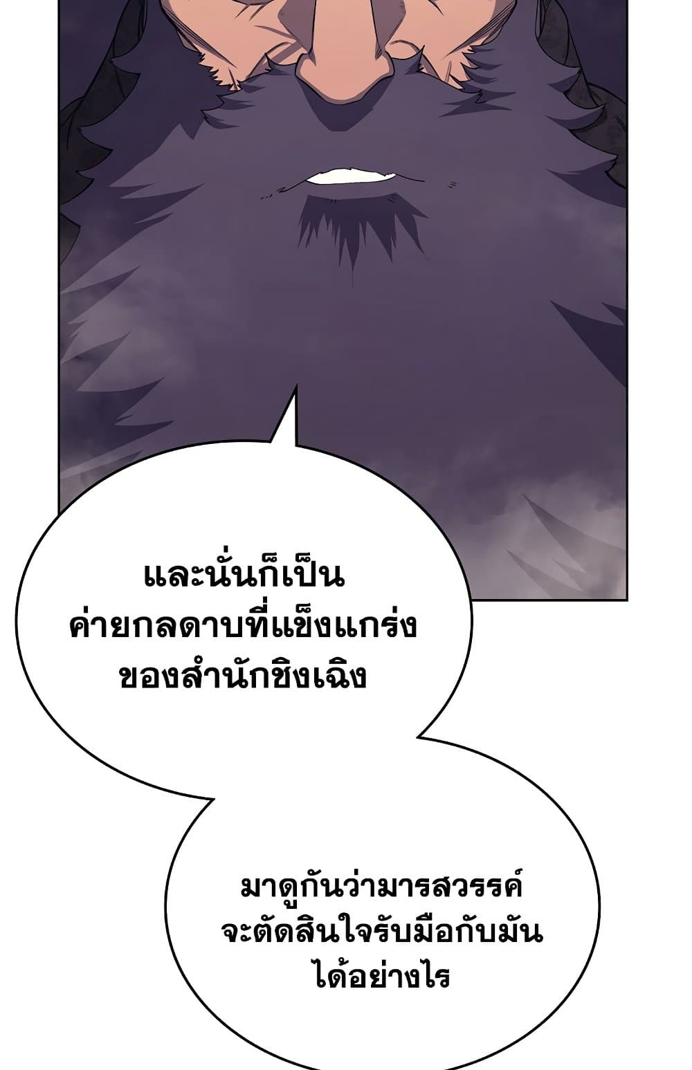 Chronicles of Heavenly Demon ตำนานมารสวรรค์ page 23
