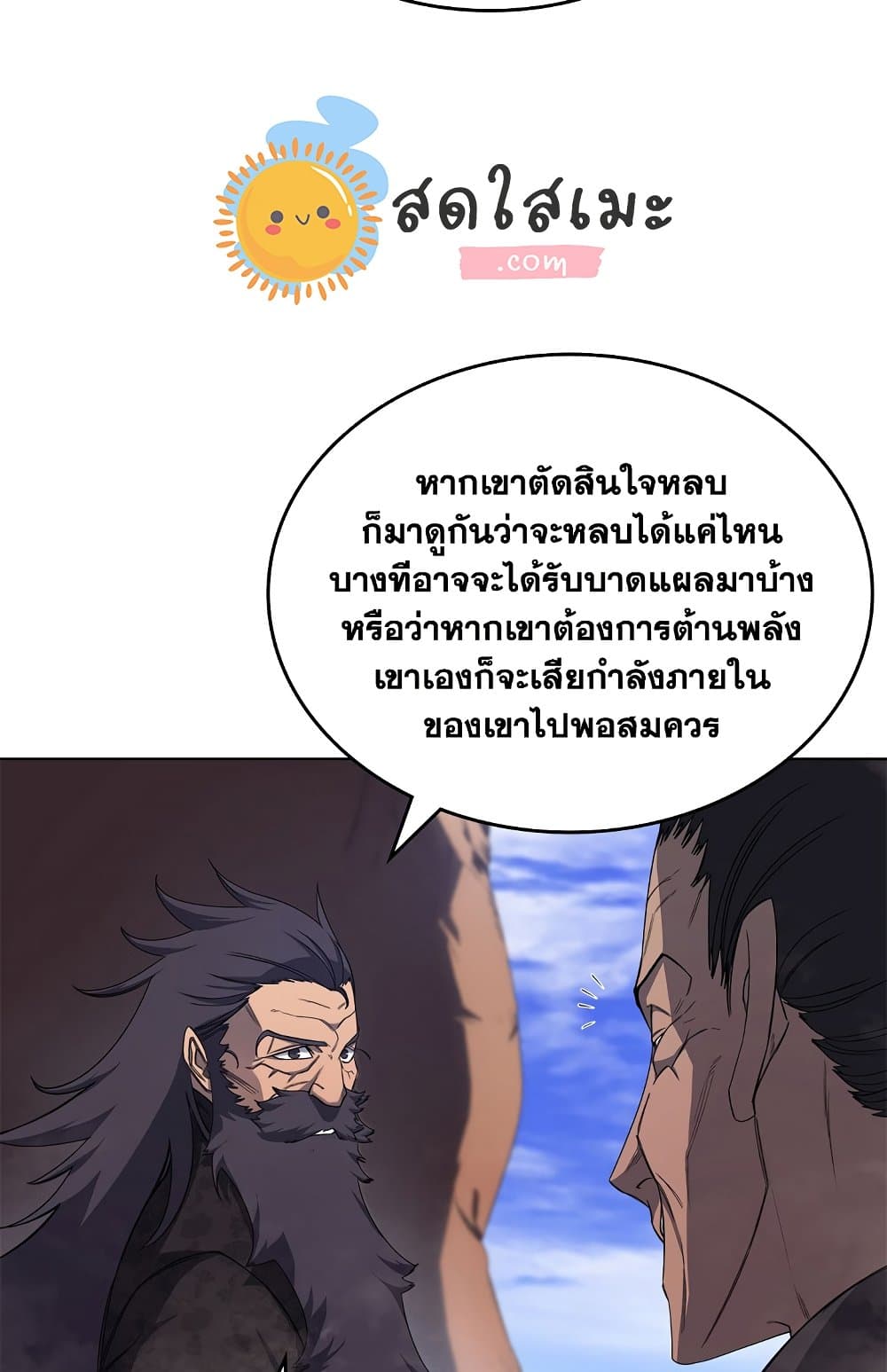 Chronicles of Heavenly Demon ตำนานมารสวรรค์ page 24