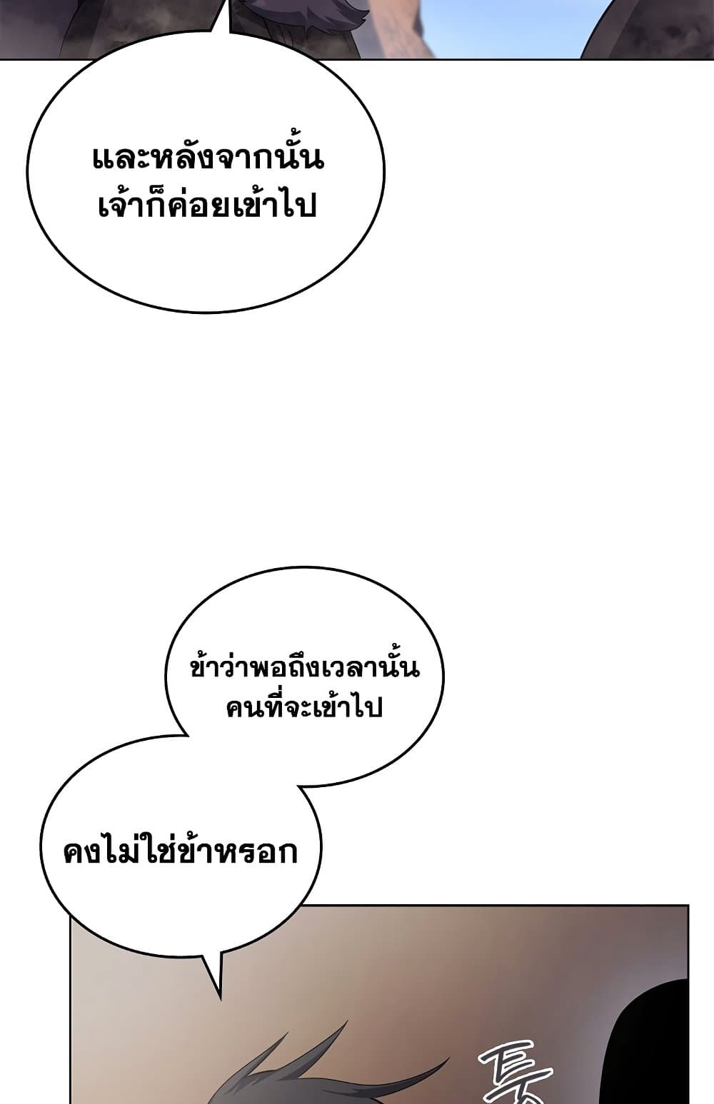 Chronicles of Heavenly Demon ตำนานมารสวรรค์ page 25