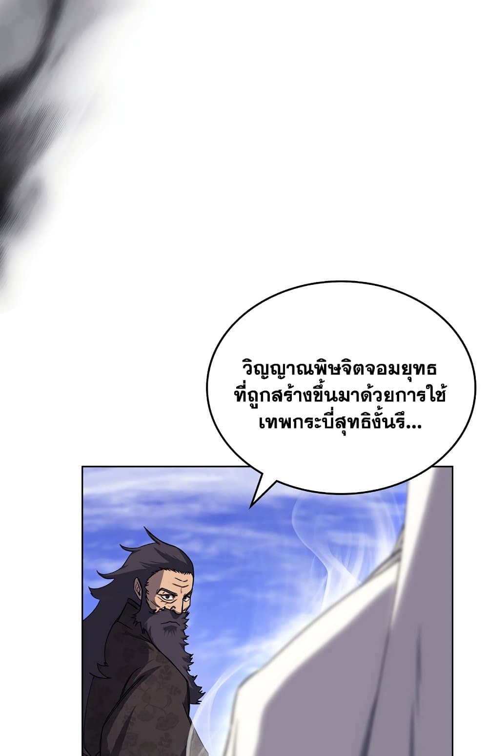 Chronicles of Heavenly Demon ตำนานมารสวรรค์ page 28
