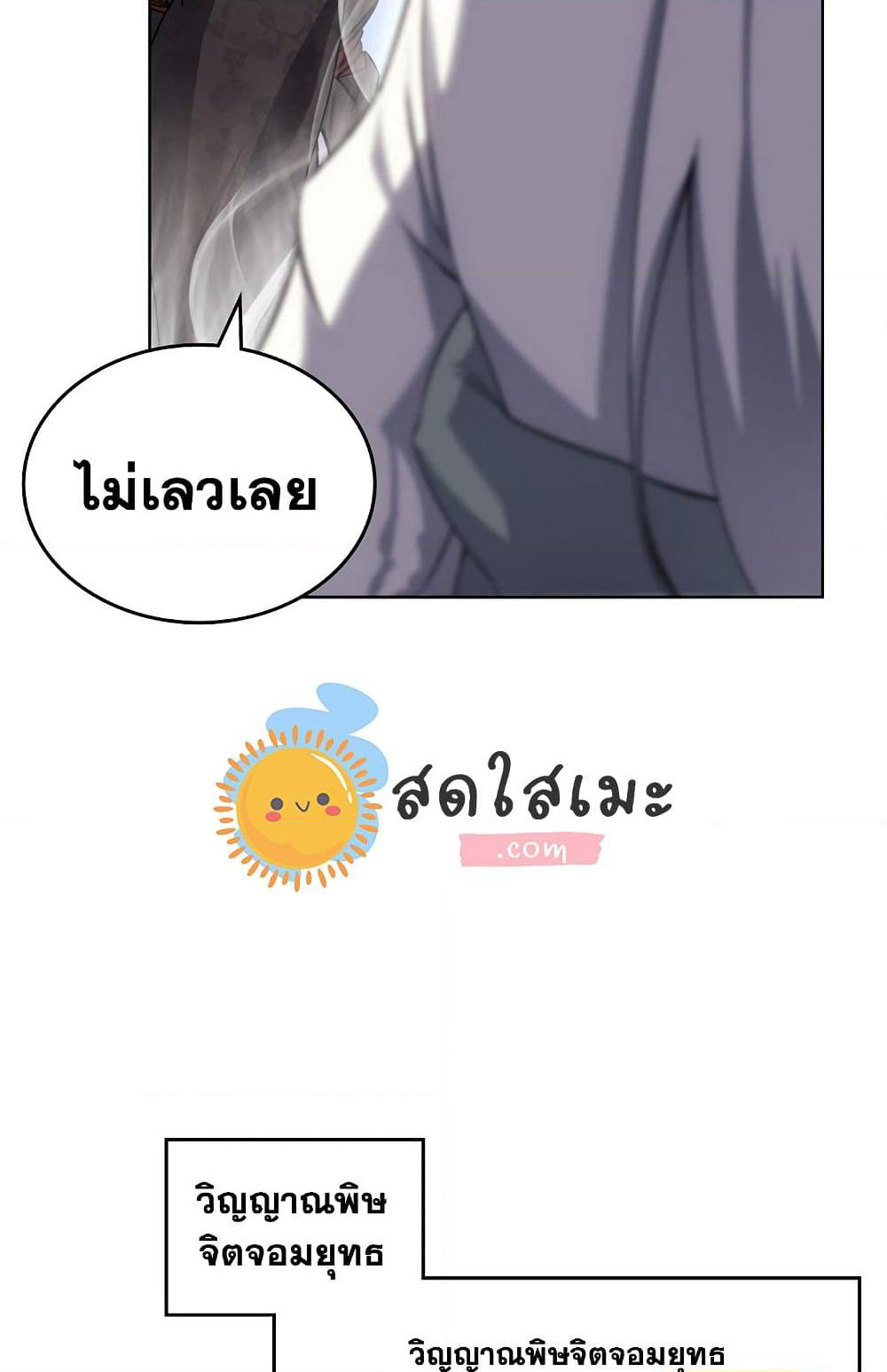 Chronicles of Heavenly Demon ตำนานมารสวรรค์ page 29