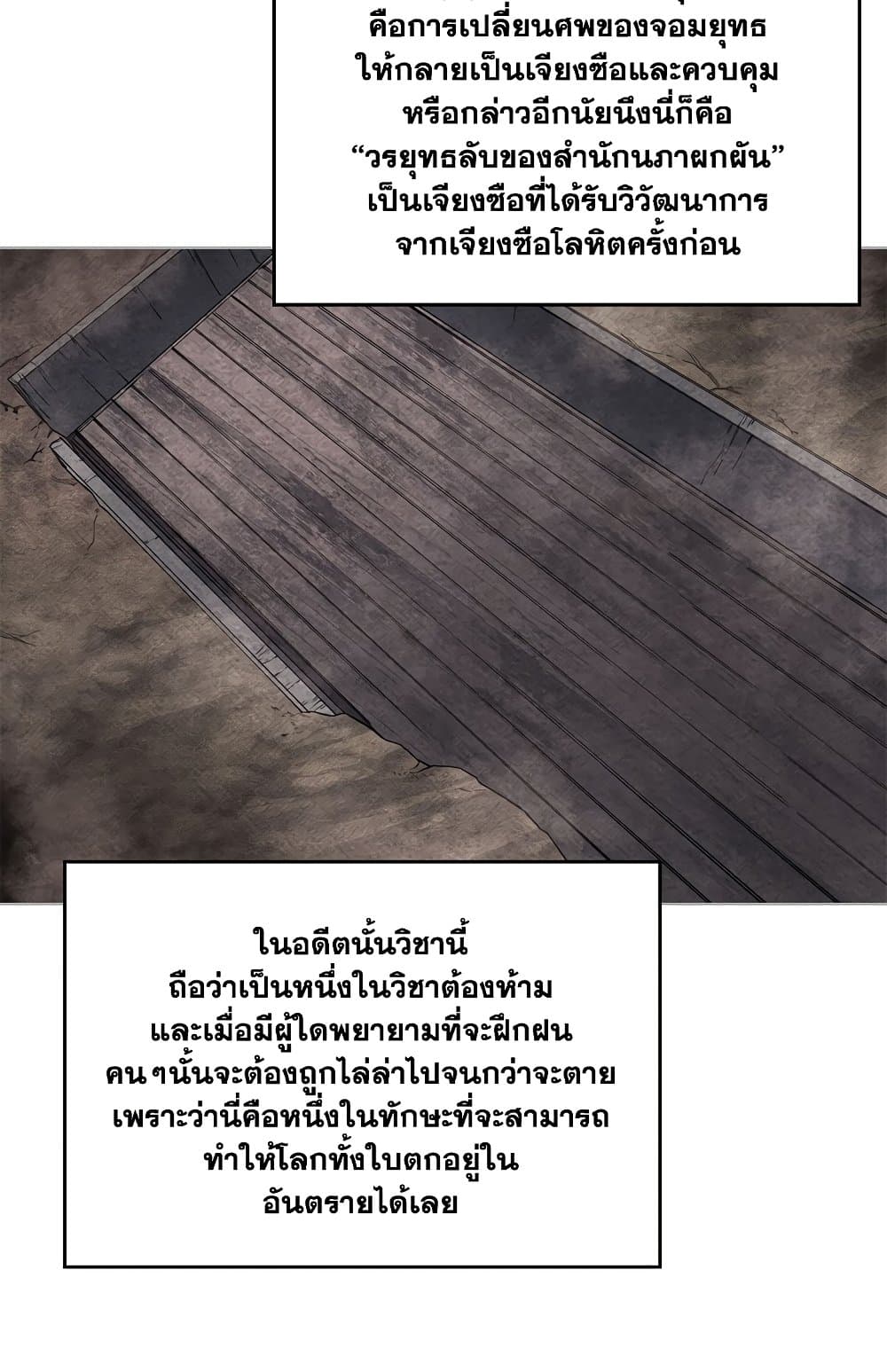 Chronicles of Heavenly Demon ตำนานมารสวรรค์ page 30
