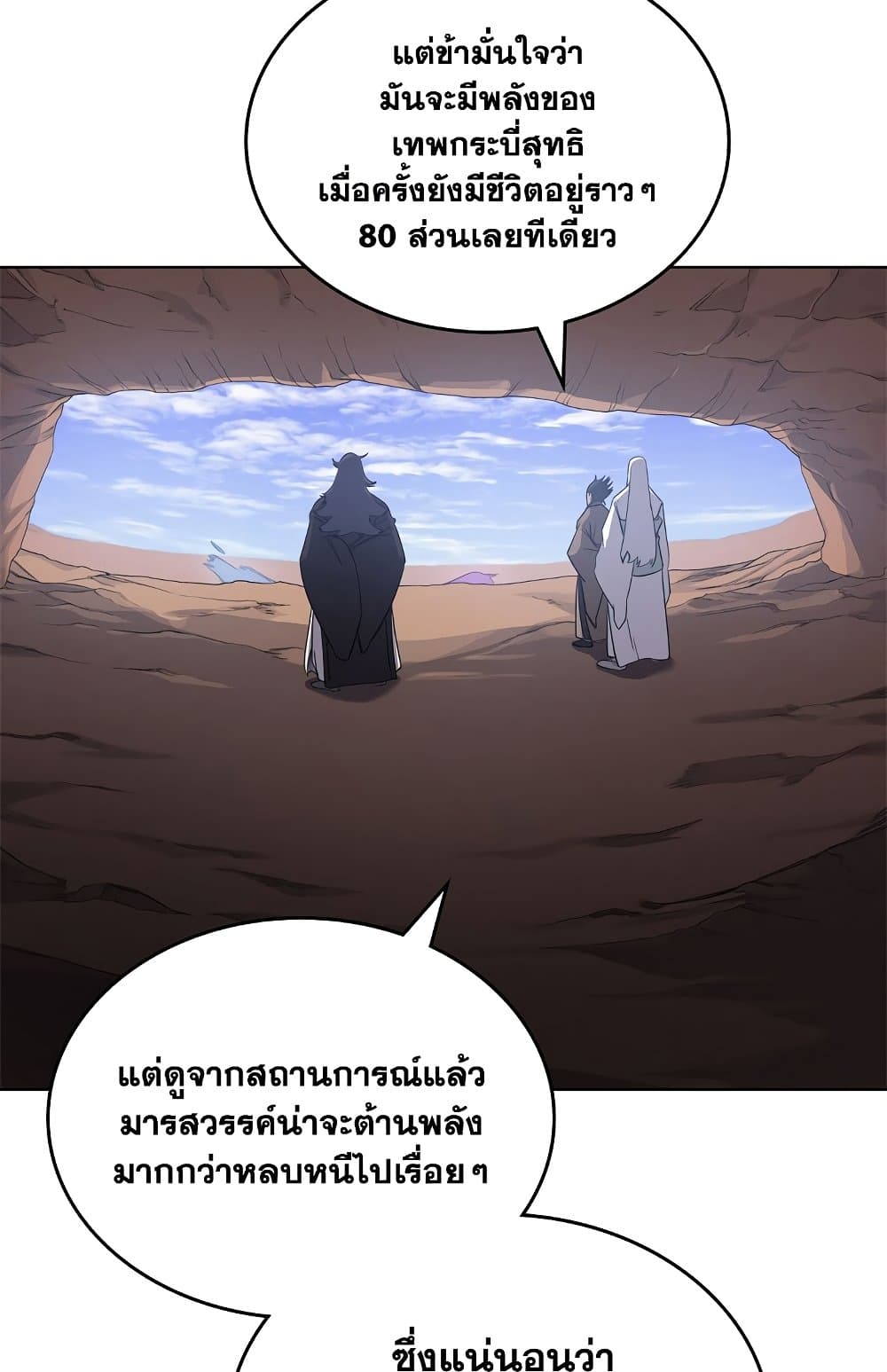 Chronicles of Heavenly Demon ตำนานมารสวรรค์ page 33