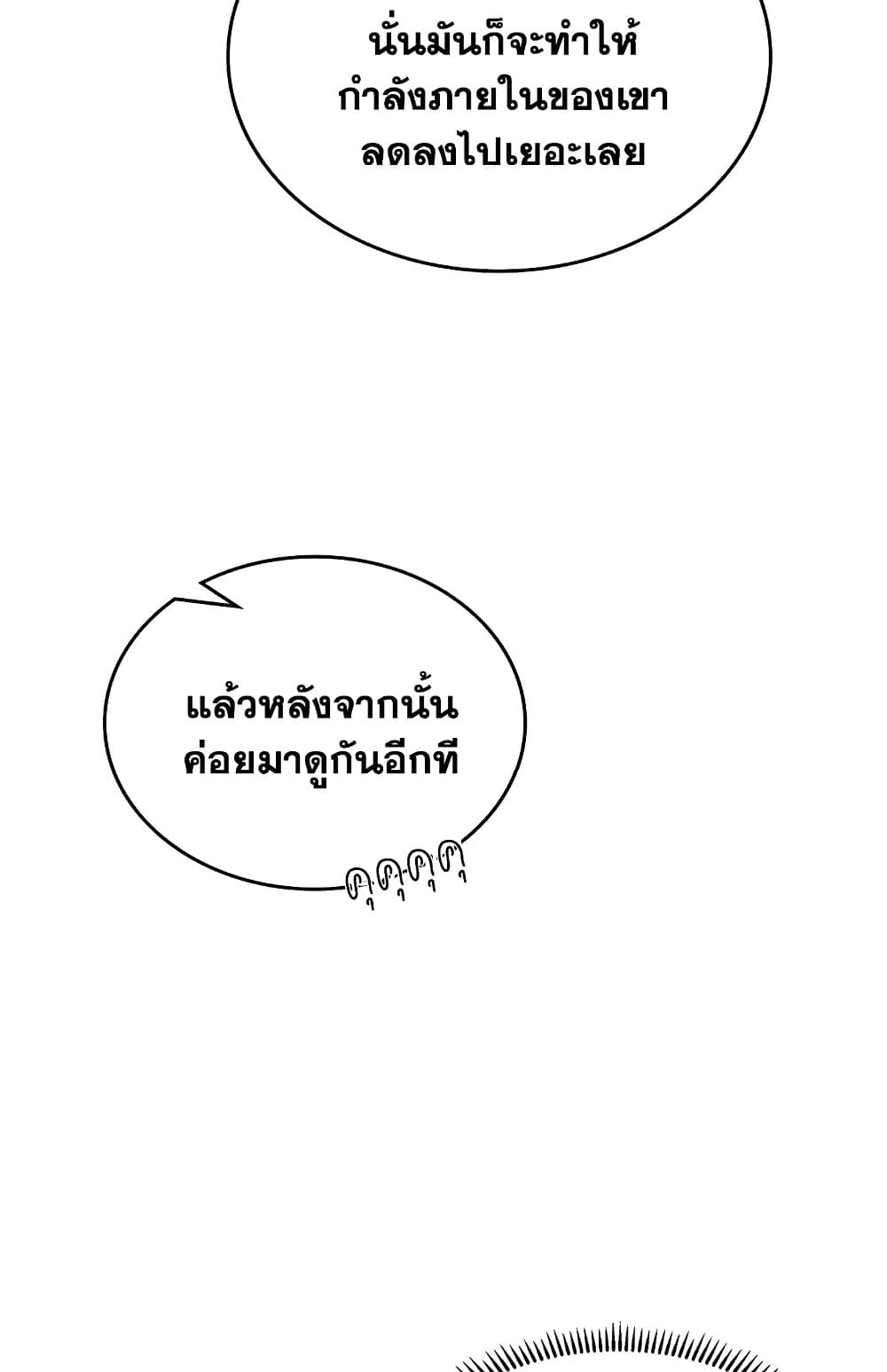 Chronicles of Heavenly Demon ตำนานมารสวรรค์ page 34