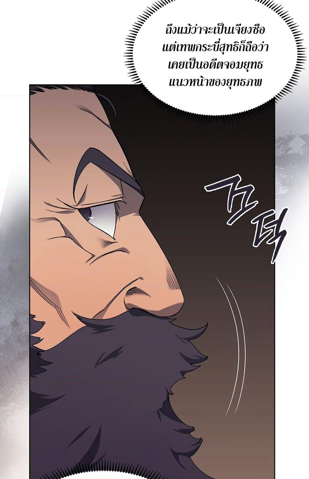 Chronicles of Heavenly Demon ตำนานมารสวรรค์ page 35