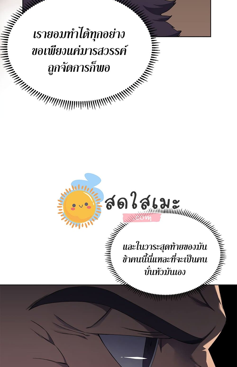 Chronicles of Heavenly Demon ตำนานมารสวรรค์ page 36