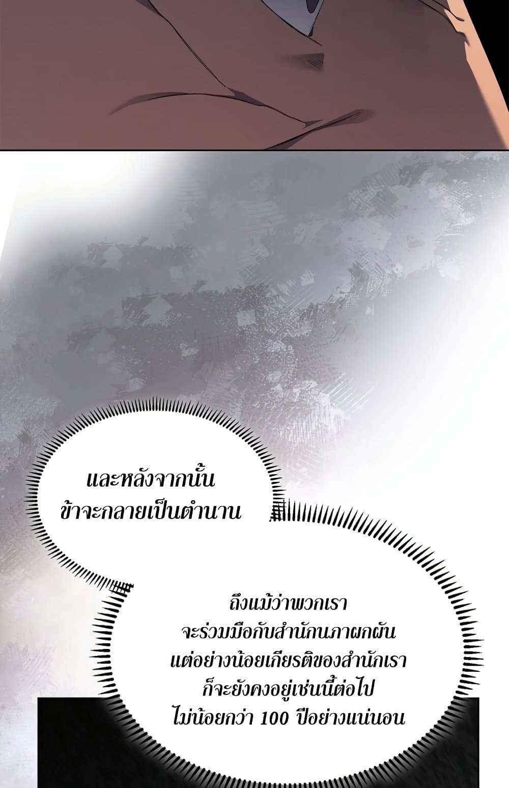 Chronicles of Heavenly Demon ตำนานมารสวรรค์ page 37