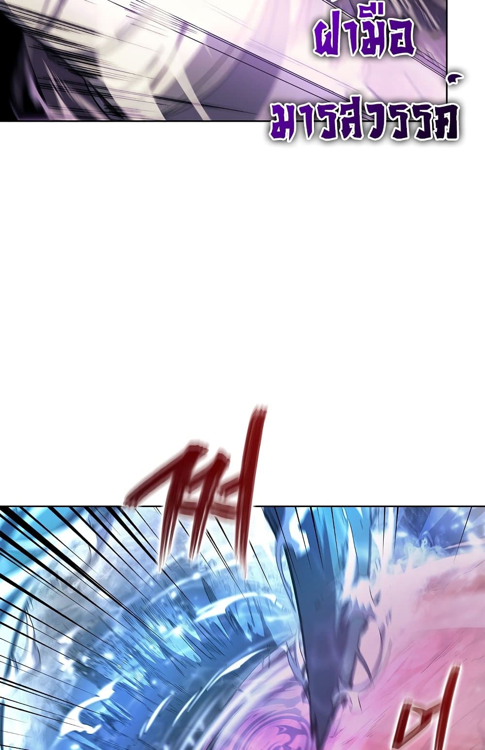 Chronicles of Heavenly Demon ตำนานมารสวรรค์ page 43