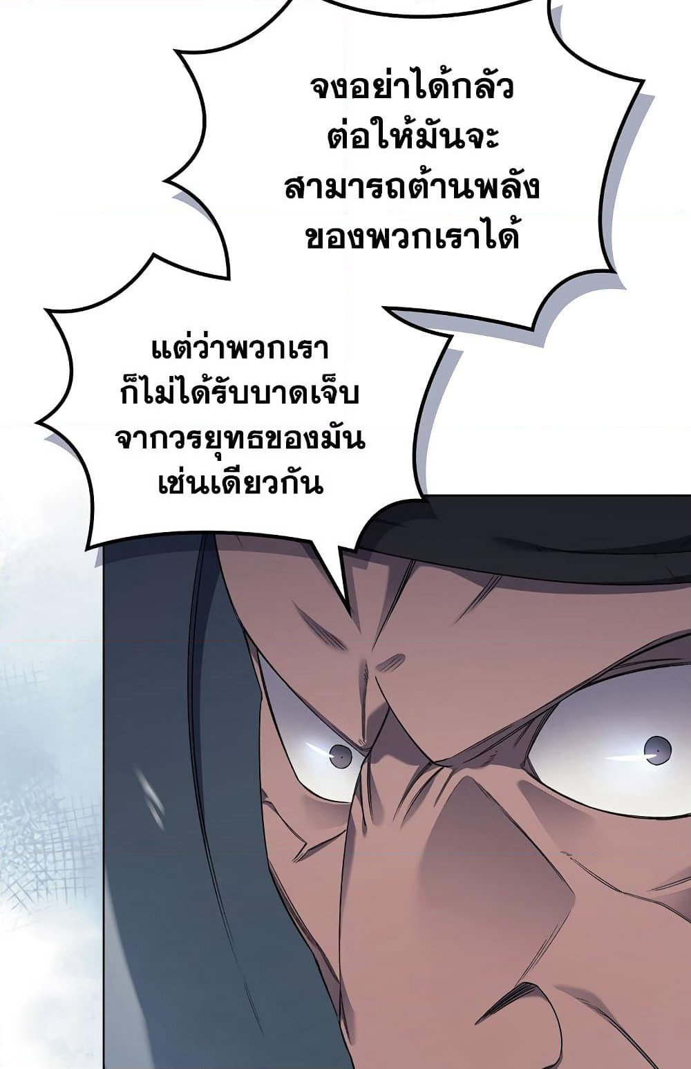 Chronicles of Heavenly Demon ตำนานมารสวรรค์ page 48