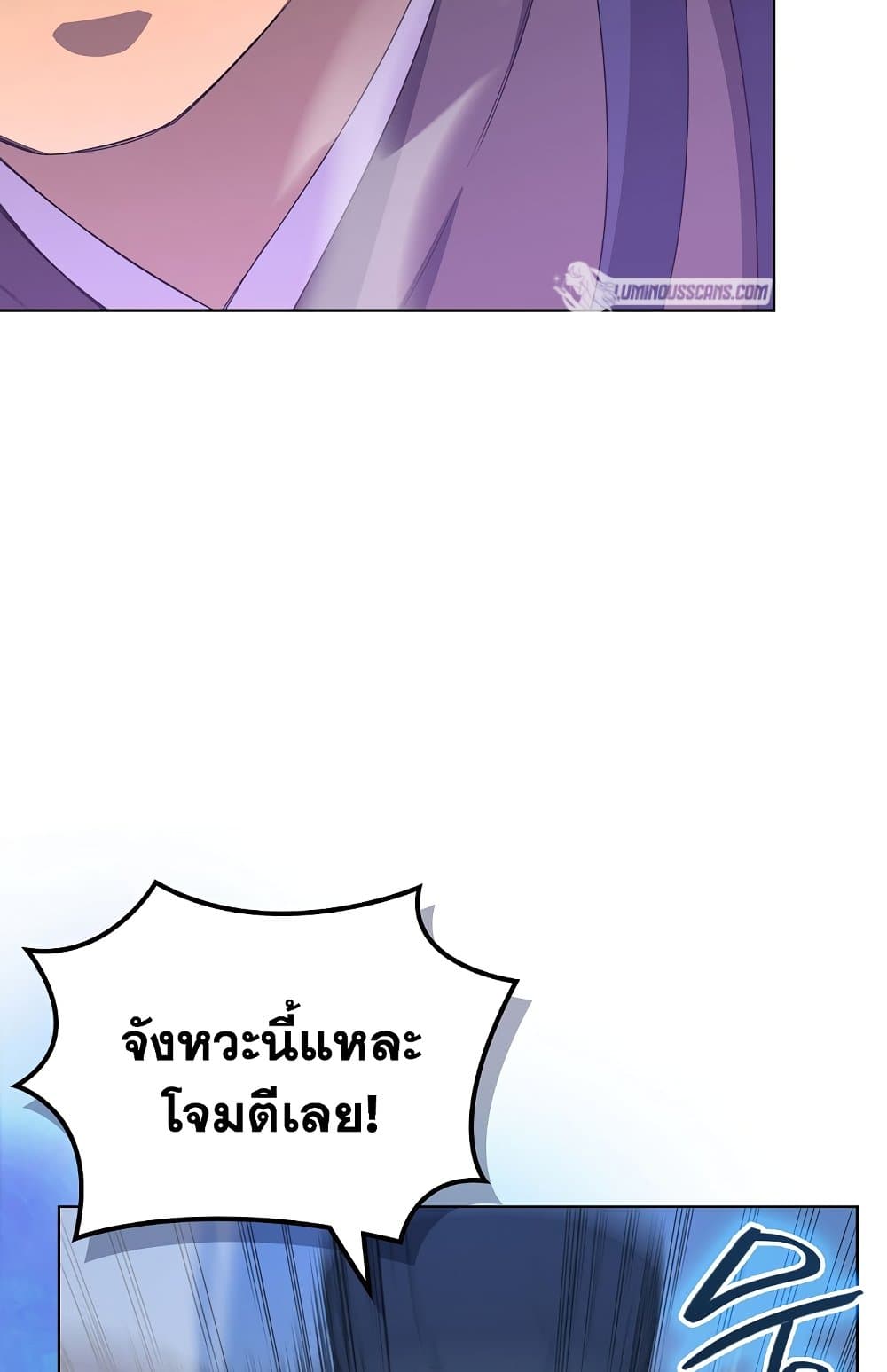 Chronicles of Heavenly Demon ตำนานมารสวรรค์ page 51