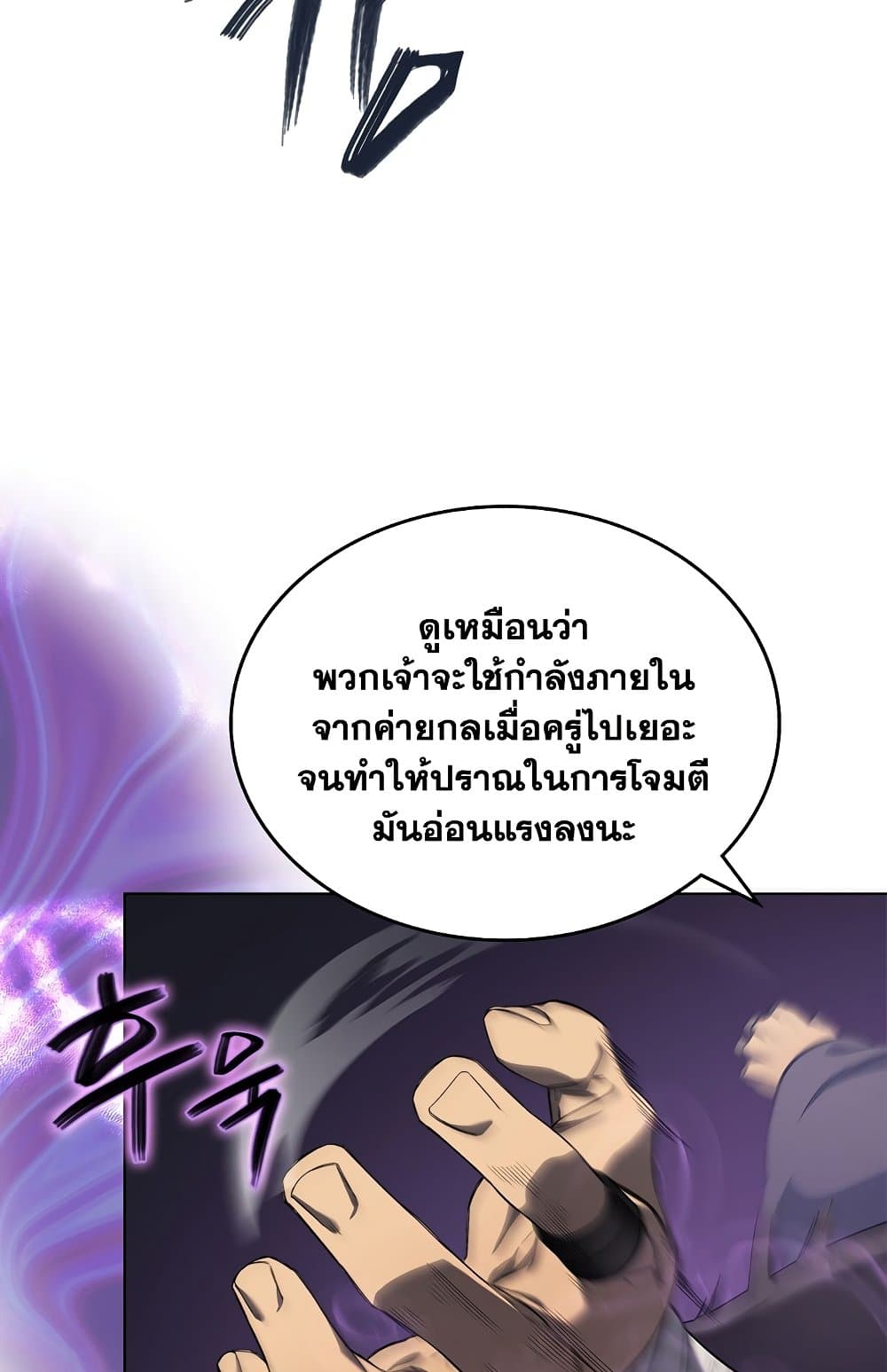 Chronicles of Heavenly Demon ตำนานมารสวรรค์ page 59