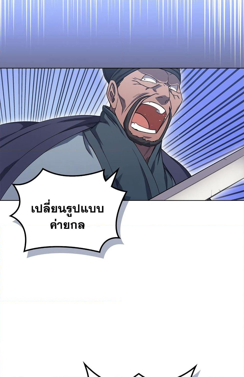 Chronicles of Heavenly Demon ตำนานมารสวรรค์ page 65