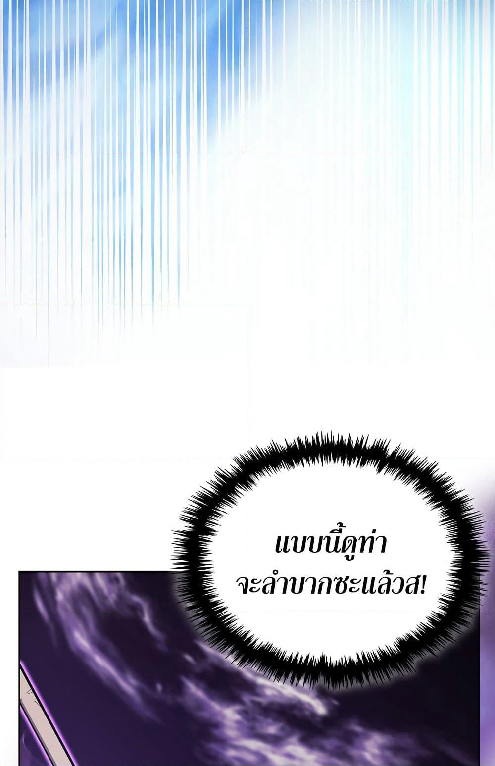 Chronicles of Heavenly Demon ตำนานมารสวรรค์ page 76