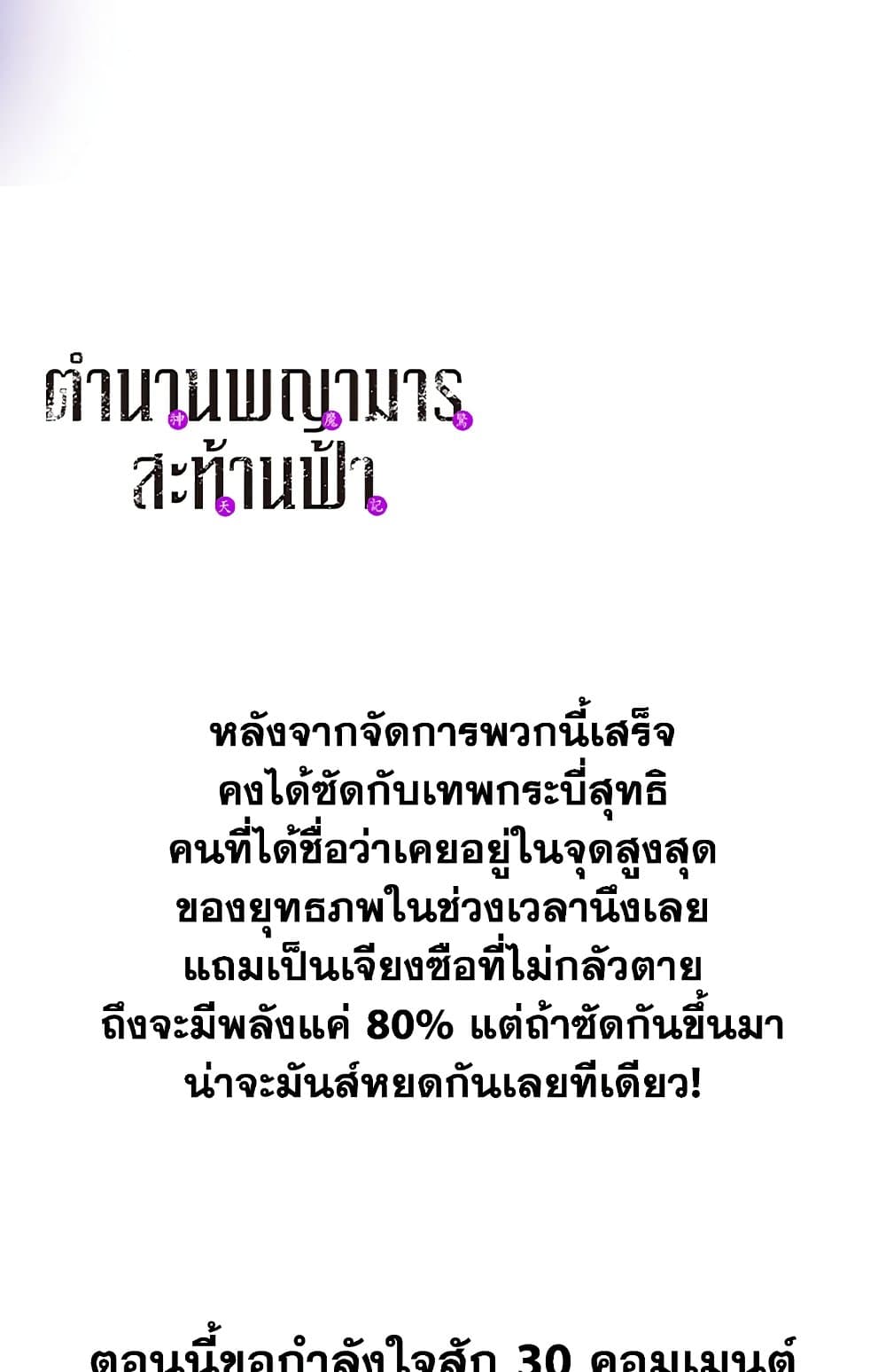 Chronicles of Heavenly Demon ตำนานมารสวรรค์ page 78