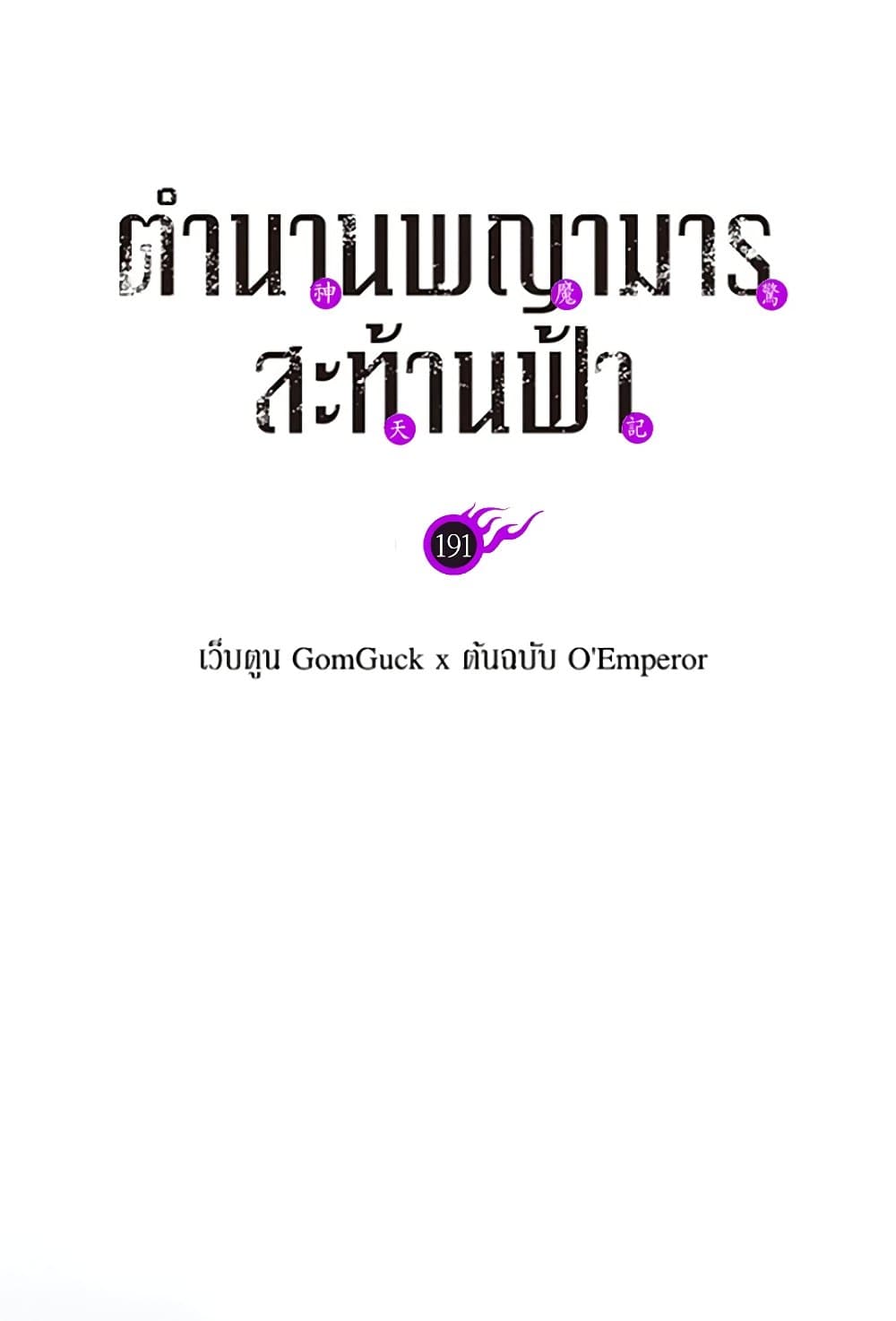 Chronicles of Heavenly Demon ตำนานมารสวรรค์ page 2